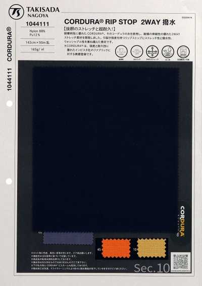 1044111 CORDURA 雙向彈力格子布