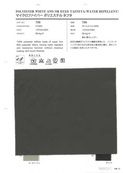 726 微纖維聚酯纖維塔夫