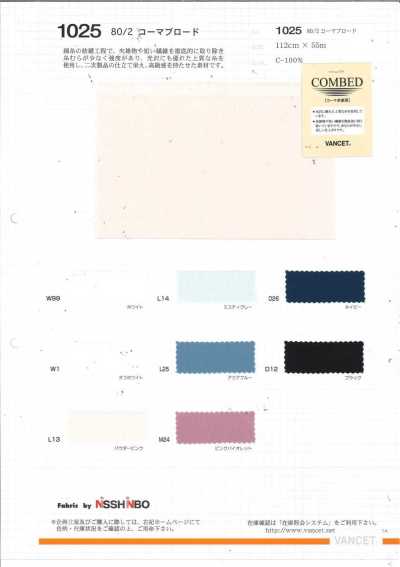 1025 80/2 精梳平紋布