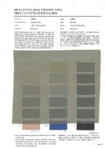 1091 100/2巴厘紗 寬幅