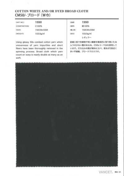 1550 CM50/-平紋布