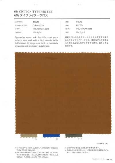 1590 Supima 60支高密度平織布