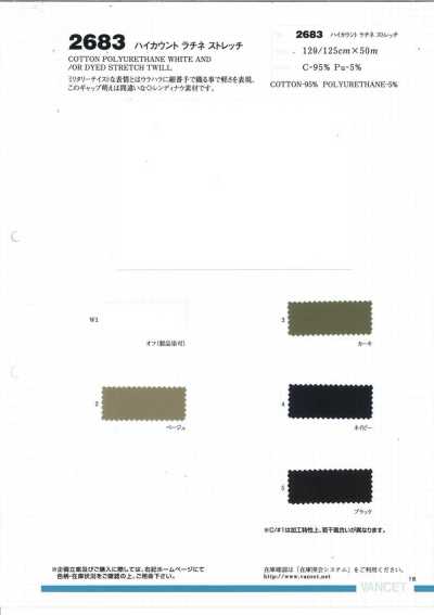 2683 高密雙面斜紋彈力
