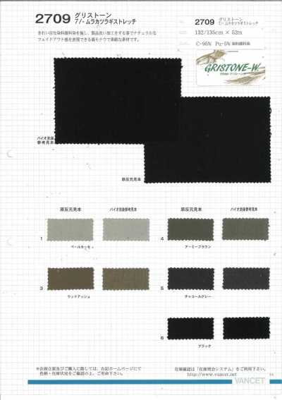 2709 Greystone 7/-不勻葛城厚斜紋布彈力 染料／顏料染色