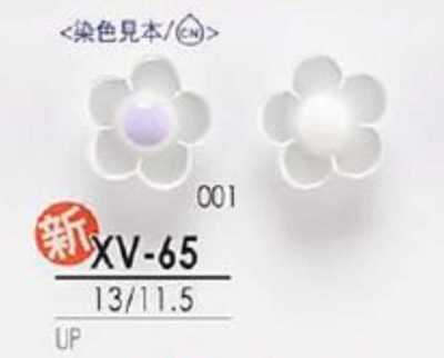 XV65 染色用 有光澤 花形角腳鈕扣