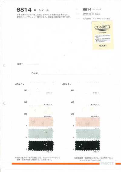 6814 精紡細布蕾絲 手工水洗加工