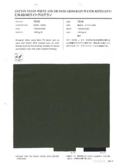 7316 C/N輕薄羅緞