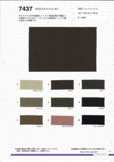 7437 聚酯纖維人字紋