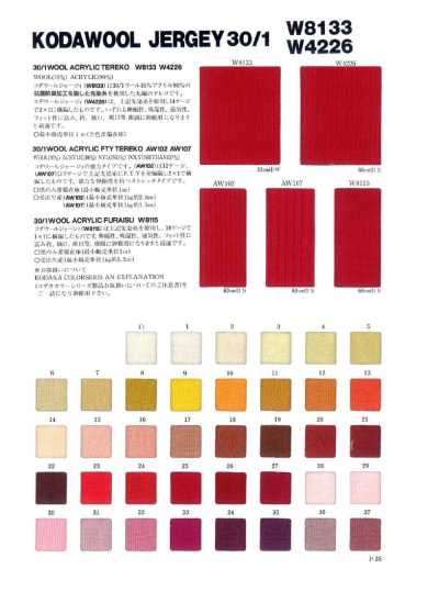 W4226 腈綸/羊毛 2股 2×1針織羅紋