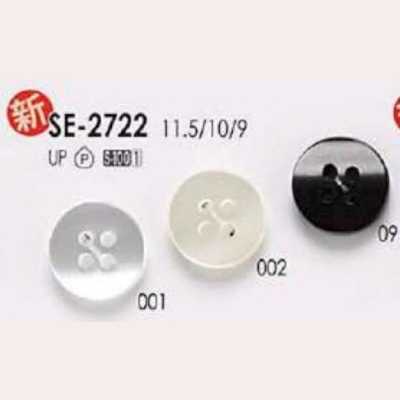 SE2722 聚酯纖維樹脂製 正面四孔鈕扣