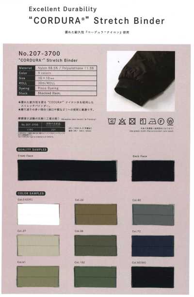 3700 CORDURA® 彈性織帶