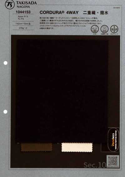 1044153 CORDURA® 四向彈力雙層織・防潑水