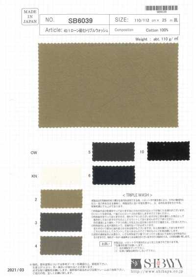 SB6039 40/1 精紡細布 硫化三重水洗