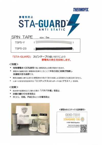 TSP5 STA-GUARD™ 防靜電斯賓帶
