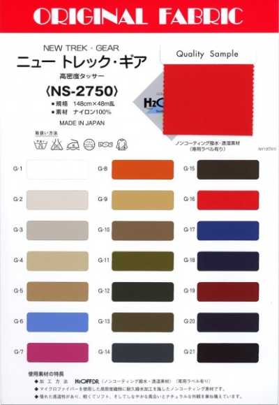 NS2750 紐特雷克·Gear（舊：BF-1750）