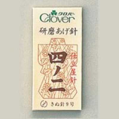 11786 職業用研磨針四之二