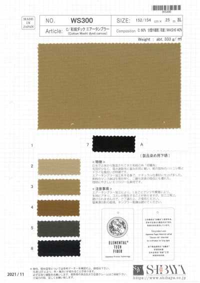 WS300 棉/和紙duck帆布　滾筒
