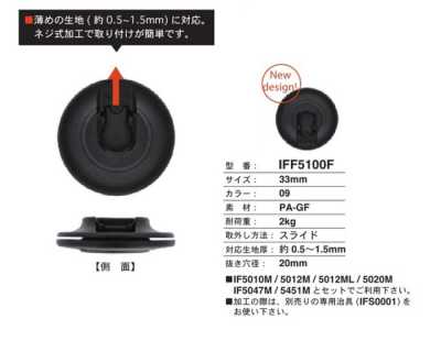 IFF5100F 33MM 滑動按扣