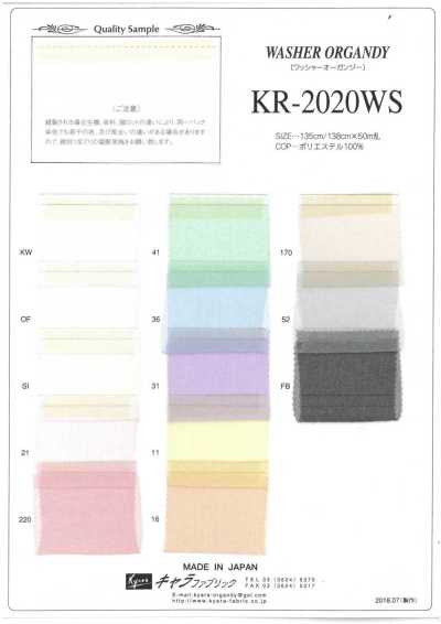 KR-2020WS 水洗加工歐根紗