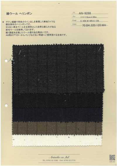 AN-9288 棉羊毛人字紋