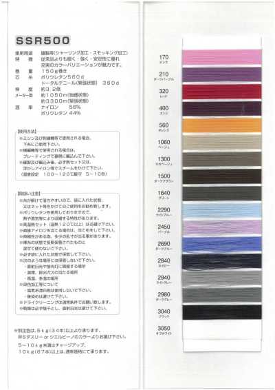 SSR500 細番手彈性線