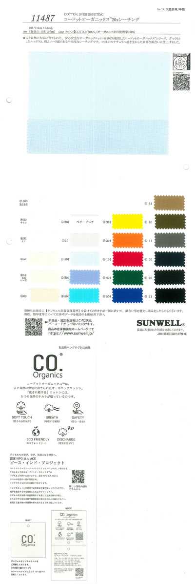 11487 科多特有機® 20支坯布