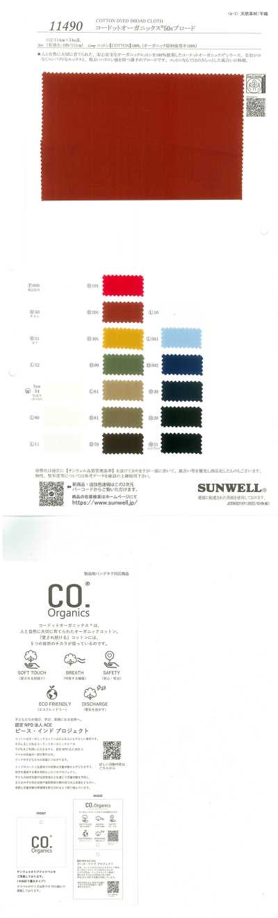11490 Codot Organics® 50支平紋布