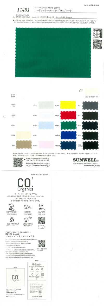 11491 Kodotto Organics® 40支平紋布