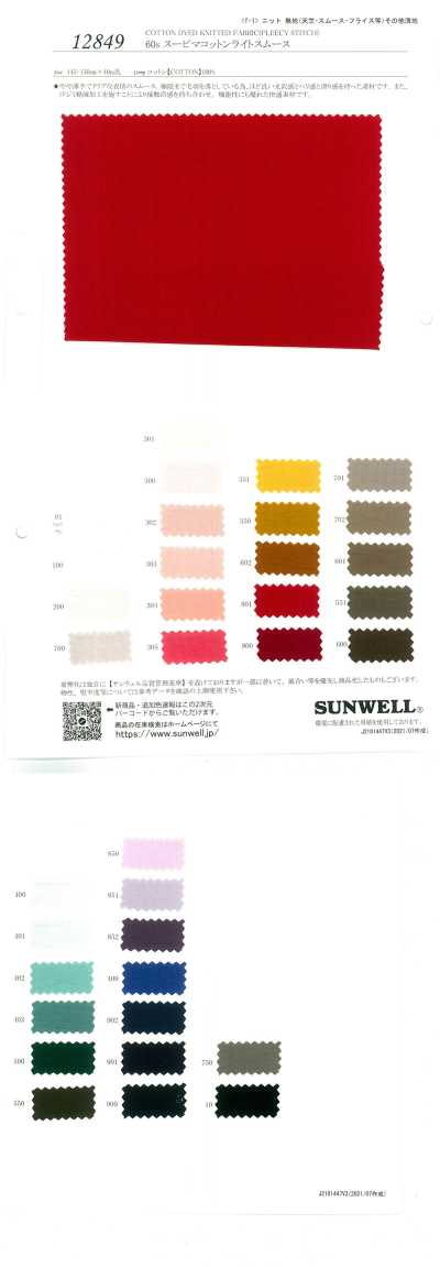 12849 60支 Supima棉輕薄棉毛布