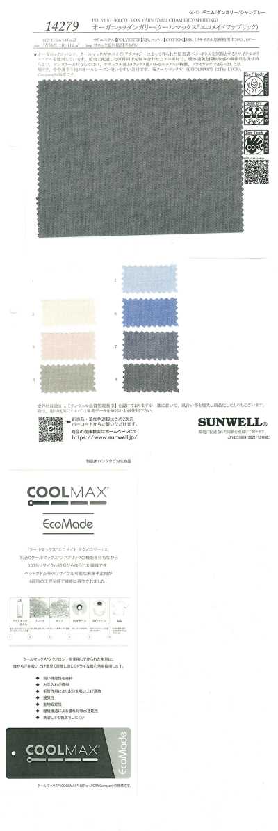 14279 有機勞動布（Coolmax®環保面料）