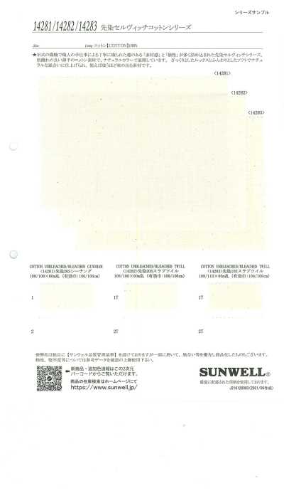 14281 赤耳棉系列 先染20支胚布