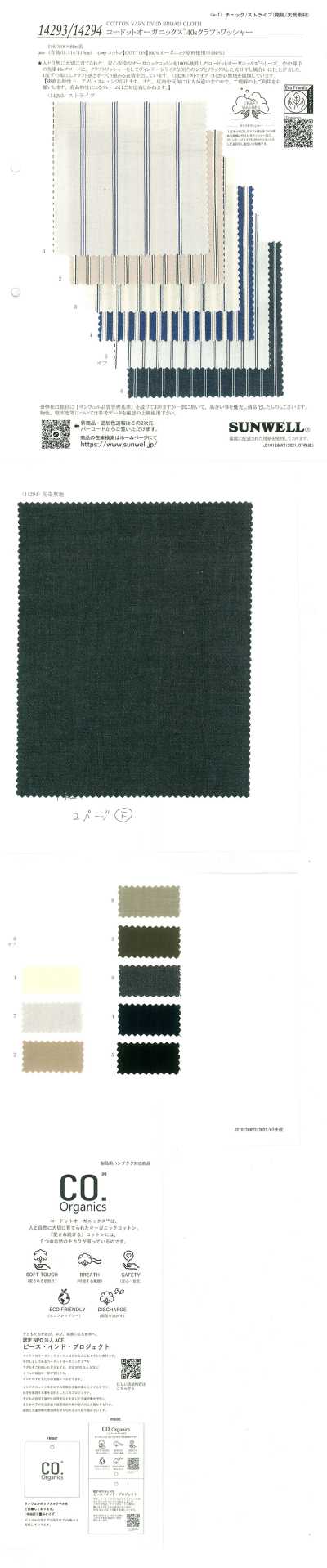 14293 科多特奥加尼克斯® 40支工藝條紋