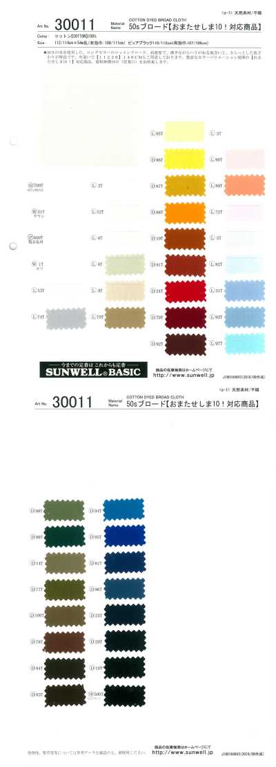 30011 50支平紋布【對應商品】