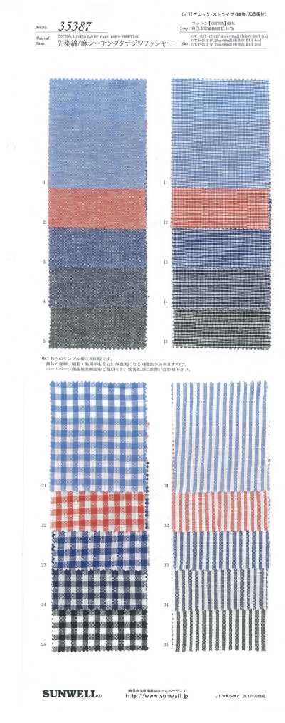 35387 先染棉/麻胚布縱皺水洗加工