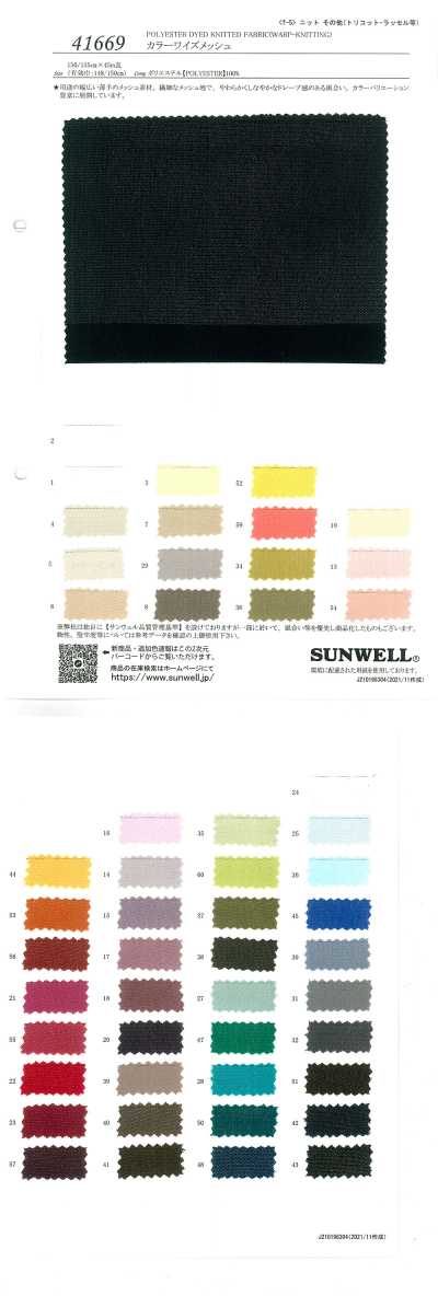41669 彩色網布