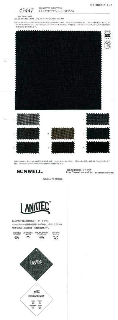 43447 LANATEC®針點風斜紋