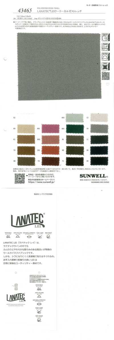 43465 LANATEC®LEI 羊毛感克爾賽彈力