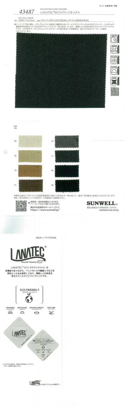 43487 LANATEC®ECO雜色牛津