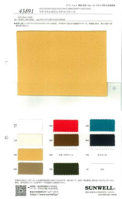 43891 (再生)聚酯纖維絨布