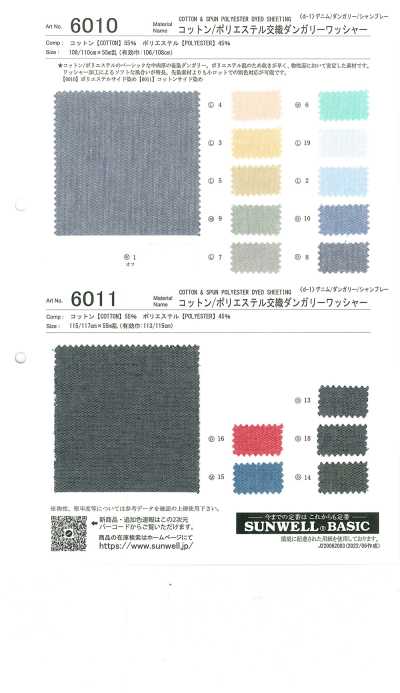 6011 棉／聚酯纖維交織勞動布水洗加工