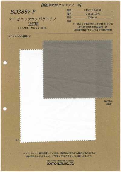 BD3887-P 有機緊密卡其軍服布 近江晒（土耳其有機100％）