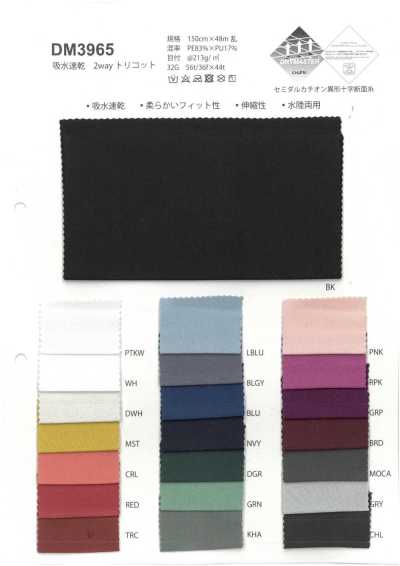 DM3965 Drymaster® 吸濕排汗、快乾雙向彈性針織布料，UPF50+