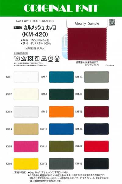 KM-420 抗菌材質 卡爾梅什 鹿子單珠地