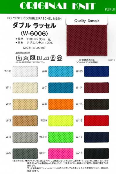 W-6006 雙拉舍爾