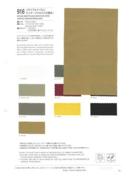 916 再生尼龍 復古塔夫（C0防潑水）