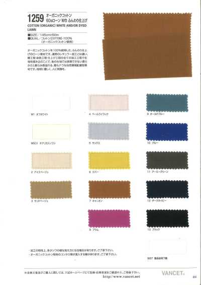 1259 有機棉 60支精梳細布 寬幅 蓬鬆精加工