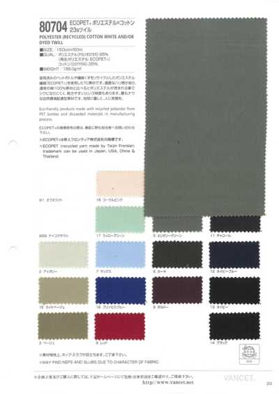 80704 ECOPET® 聚酯纖維×棉 23s斜紋
