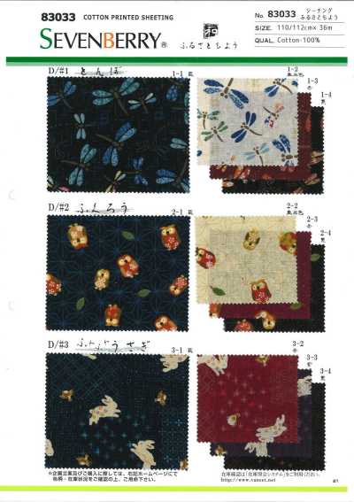 83033 SEVENBERRY® 坯布 復古和風圖案