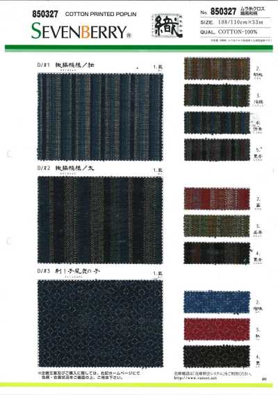 850327 SEVENBERRY® 不均勻線布料 仿織和風圖案