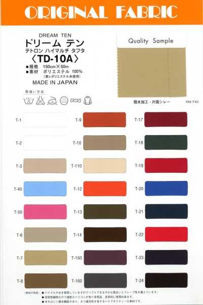 TD10A 夢幻十